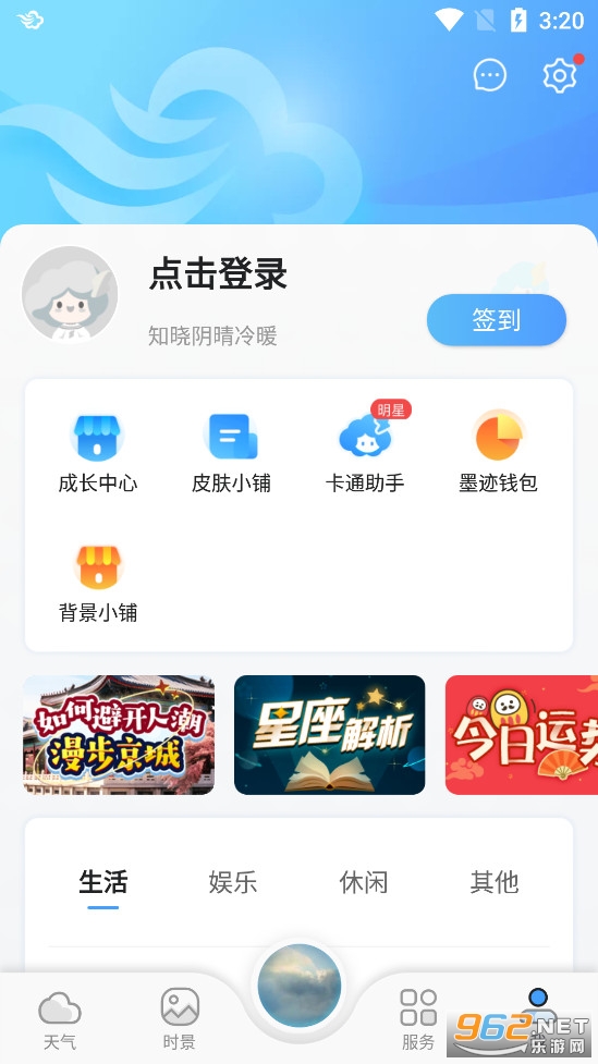 墨迹天气无广告纯净版截图3