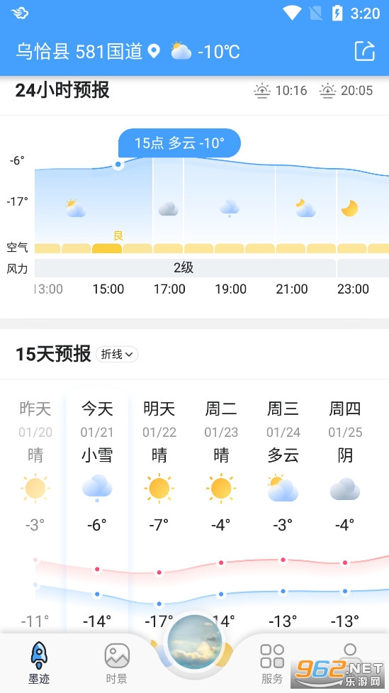 墨迹天气无广告纯净版截图1