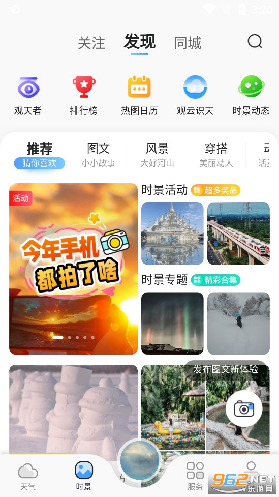 墨迹天气无广告纯净版截图2