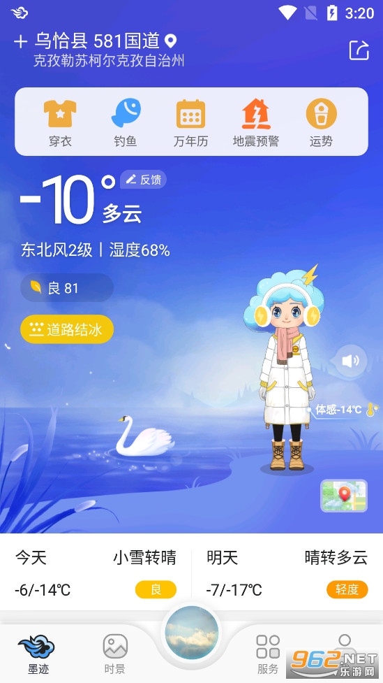 墨迹天气无广告纯净版截图0