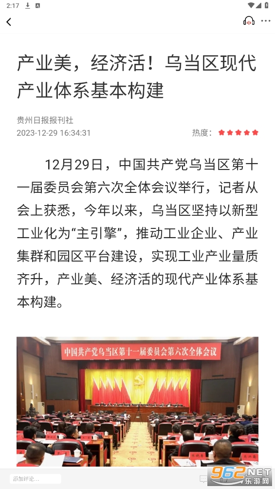 乌当融媒app截图0