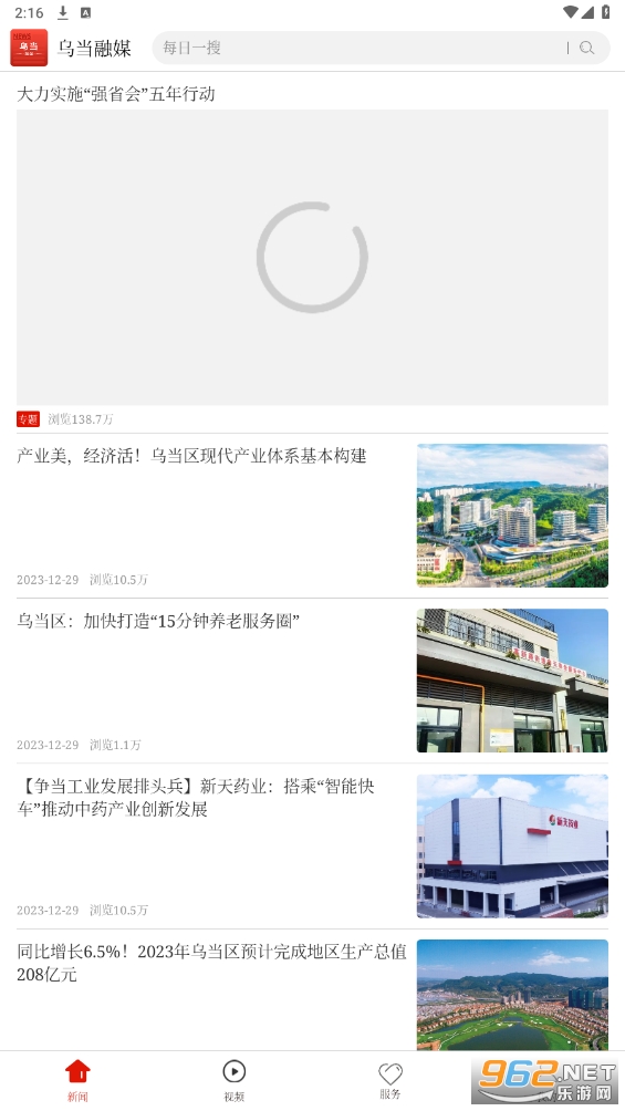 乌当融媒app截图4