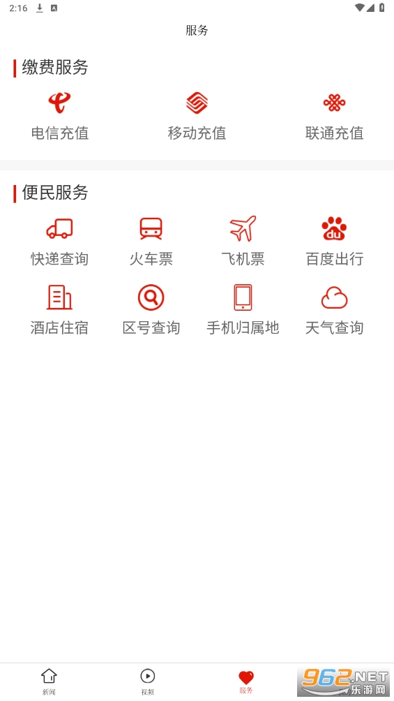乌当融媒app截图2