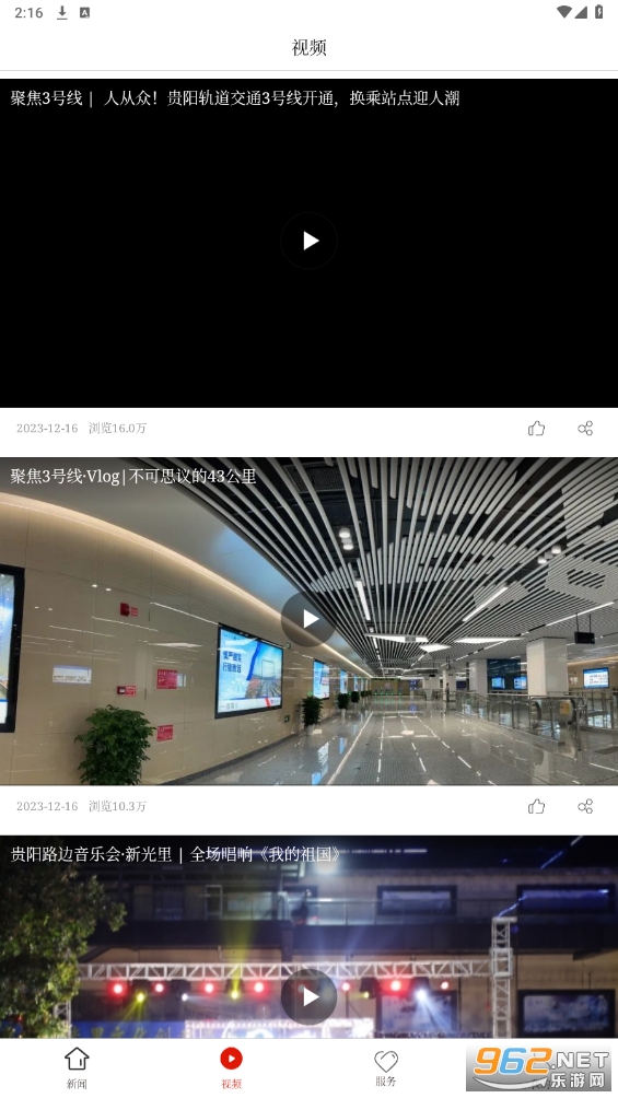 乌当融媒app截图3