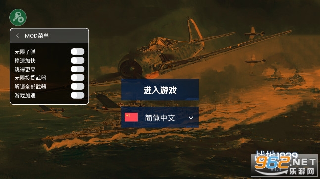 战地1939破解版内置菜单最新版截图0