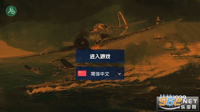 战地1939破解版内置菜单最新版截图5