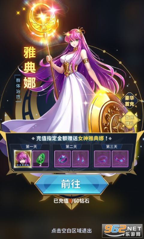 圣斗士星矢正义传说0.1折版截图0