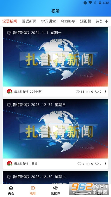 云上扎鲁特旗融媒体客户端截图0
