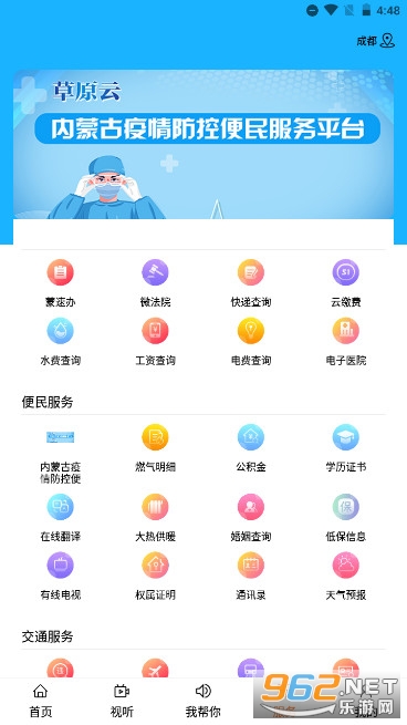 云上扎鲁特旗融媒体客户端截图1