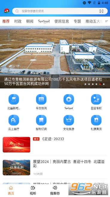 云上扎鲁特旗融媒体客户端截图2