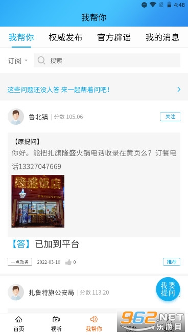 云上扎鲁特旗融媒体客户端截图3