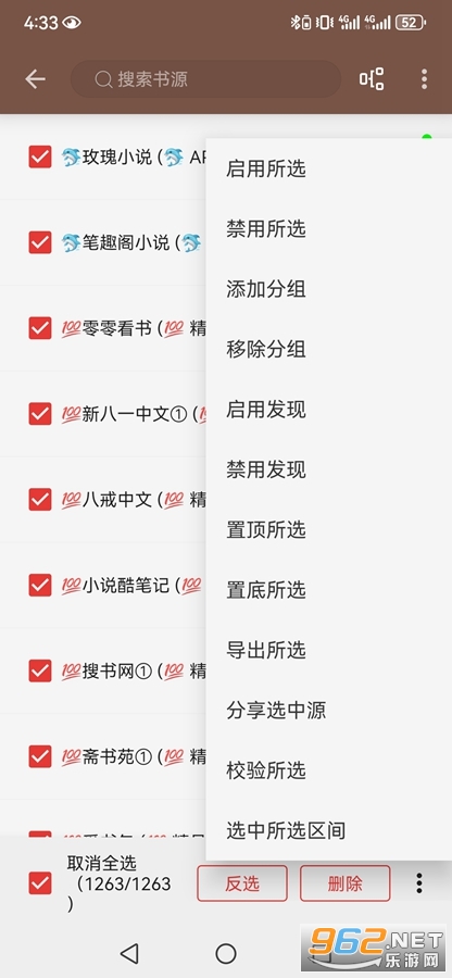 开源阅读书源合集最新版截图4
