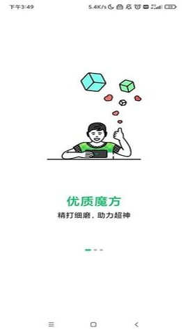 黑鲨智能魔方app截图2
