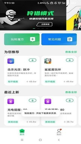 黑鲨智能魔方app截图1