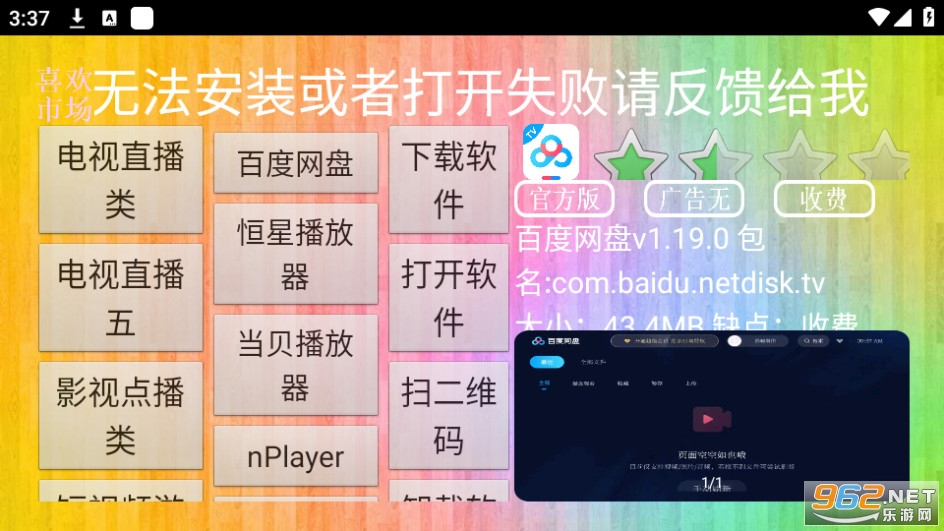 喜欢电视app喜欢市场截图0