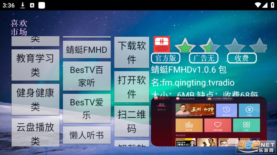喜欢电视app喜欢市场截图6