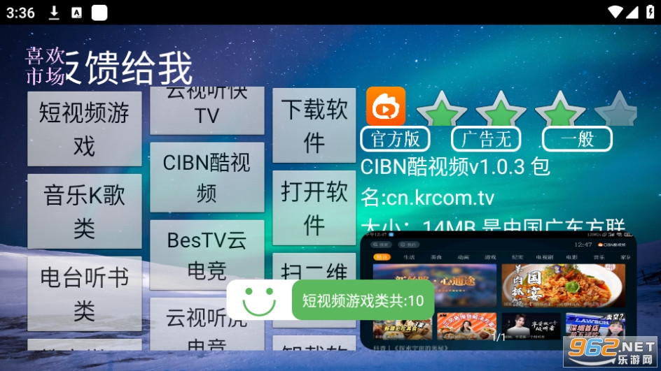喜欢电视app喜欢市场截图5