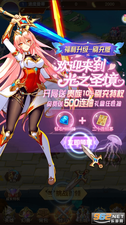光之圣境放置次元0.1折余额无限刷充截图2