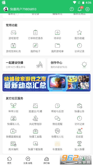 好游快报爆工具服务软件截图4