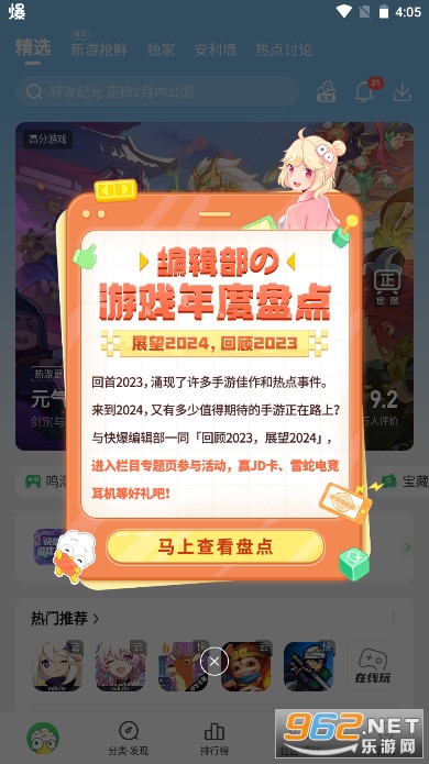 好游快报爆工具服务软件截图0