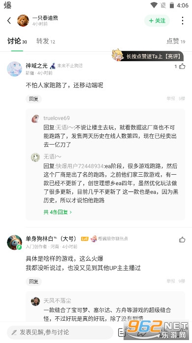 好游快报爆工具服务软件截图3