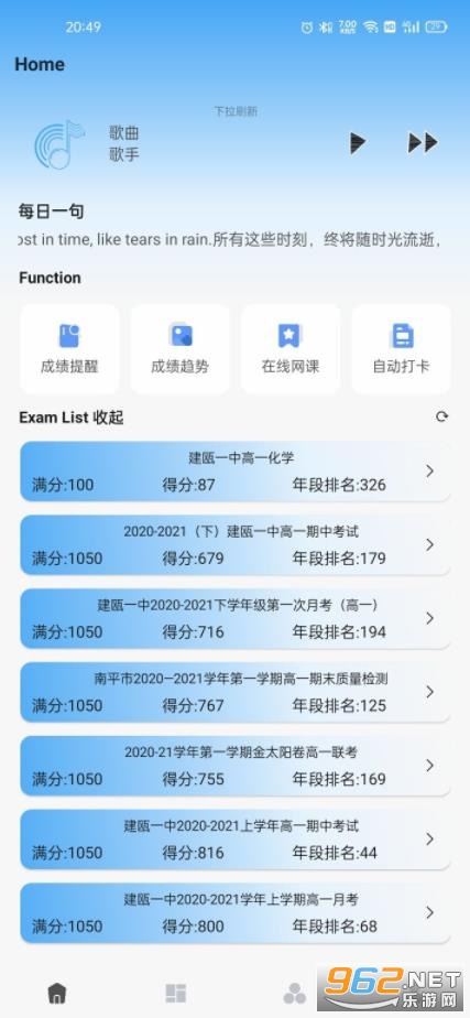 查分API安卓官方版截图2
