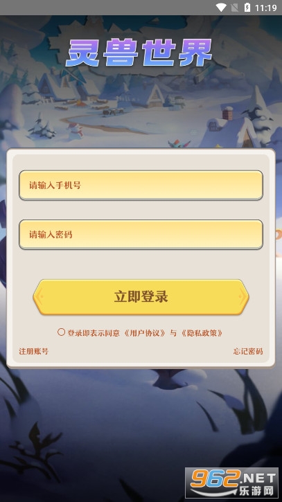 灵兽世界首码官方版截图0