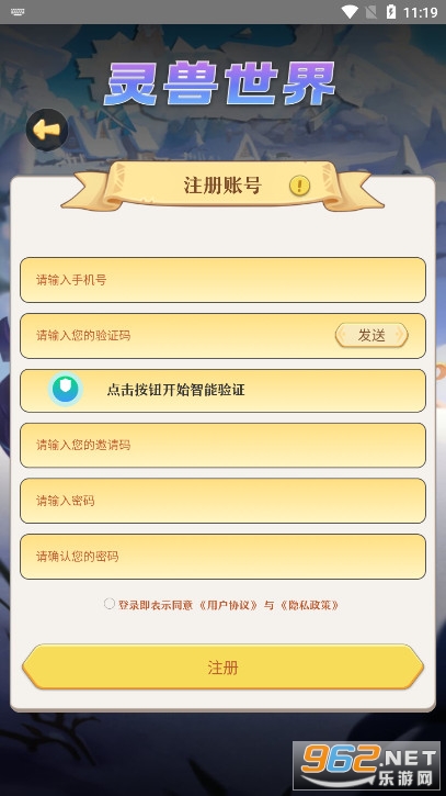 灵兽世界首码官方版截图2