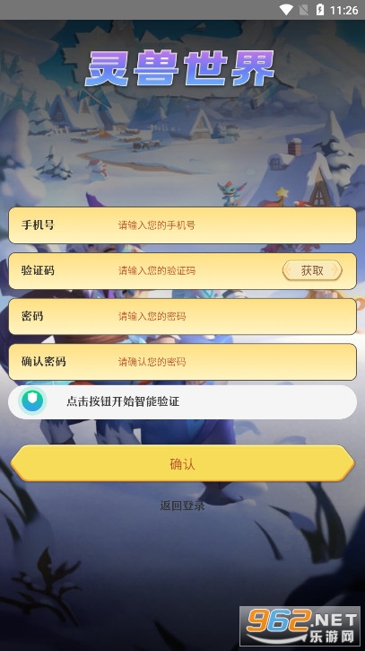 灵兽世界首码官方版截图1