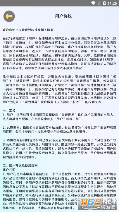 灵兽世界首码官方版截图3