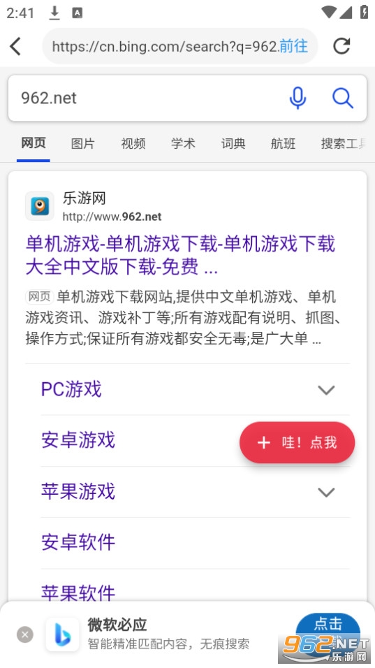你搜截图4