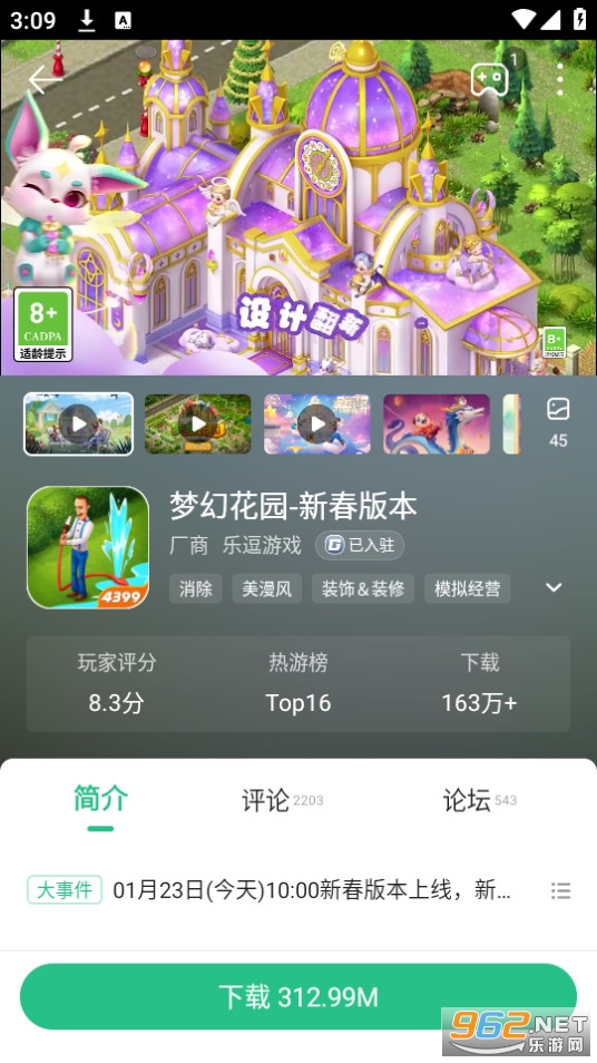 4399��Ϸ�����°��ͼ1