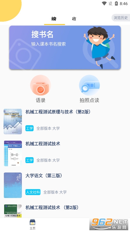 ������ҵ�𰸴�ȫappv1.2.2 ��Ѱ��ͼ0