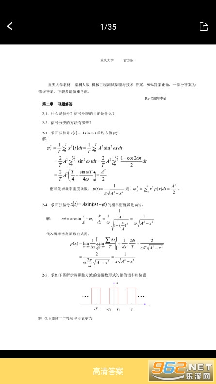 ������ҵ�𰸴�ȫappv1.2.2 ��Ѱ��ͼ4