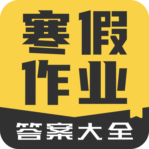 ������ҵ�𰸴�ȫapp