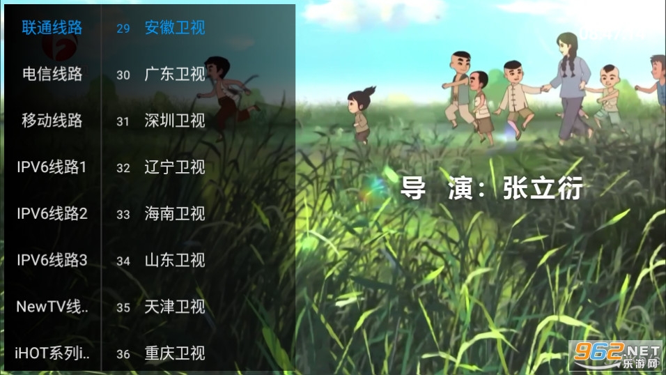 梅林iptv最新版截图10