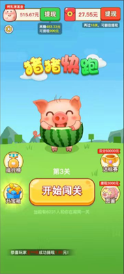 猪猪快跑赚钱小游戏截图2