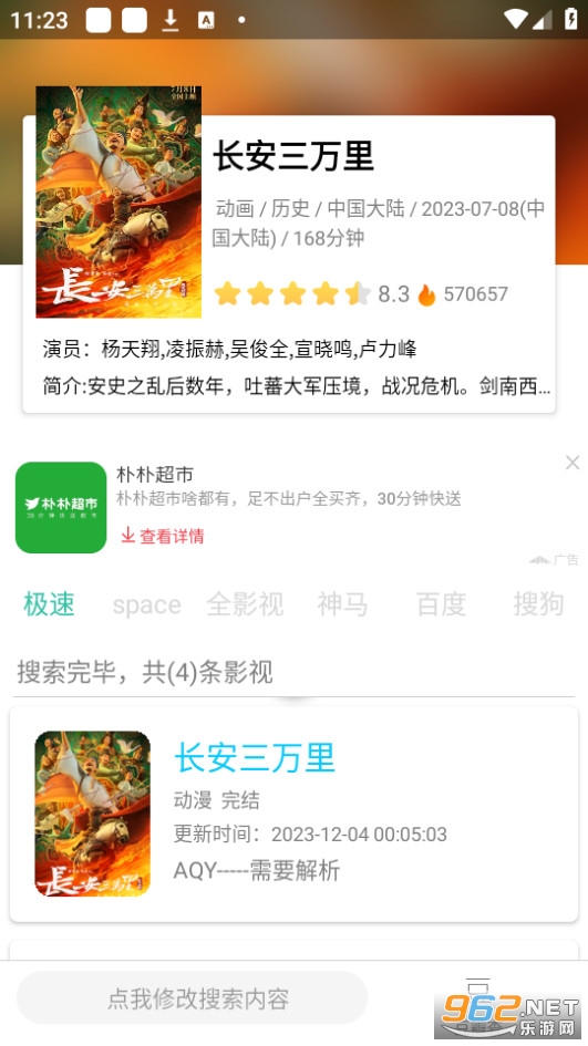space影视app官方版截图1