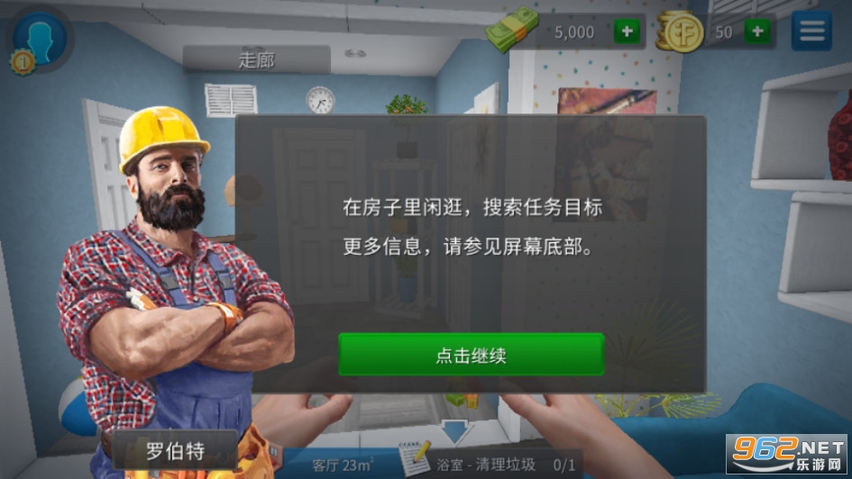 房产达人家居设计无限金币版截图14