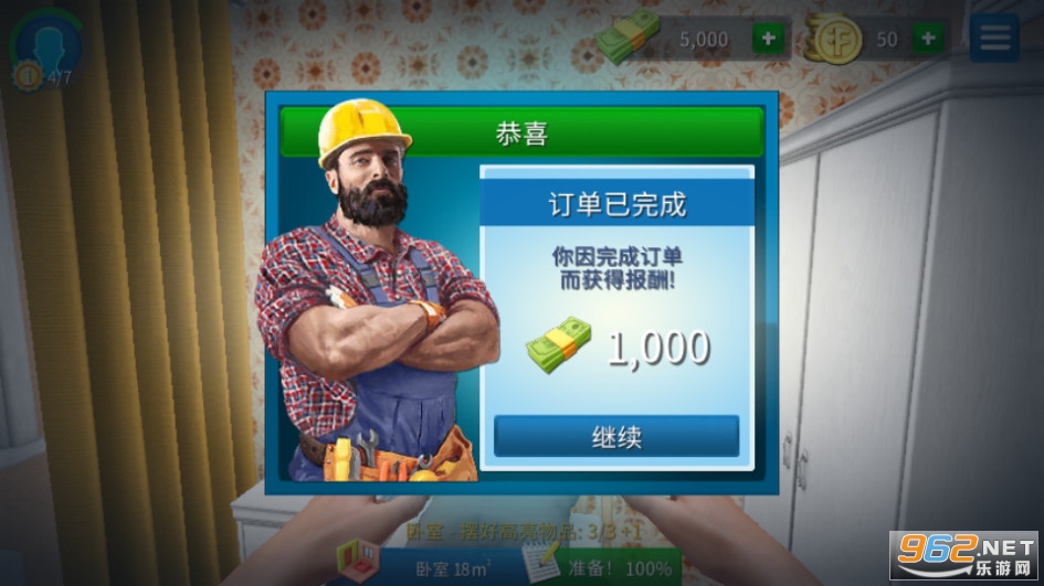 房产达人家居设计无限金币版截图2