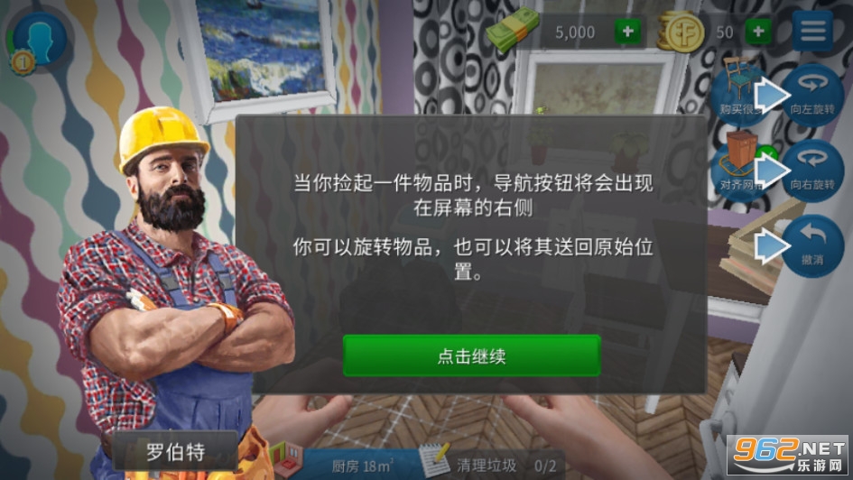 房产达人家居设计无限金币版截图7