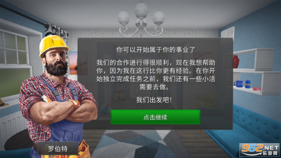 房产达人家居设计无限金币版截图12