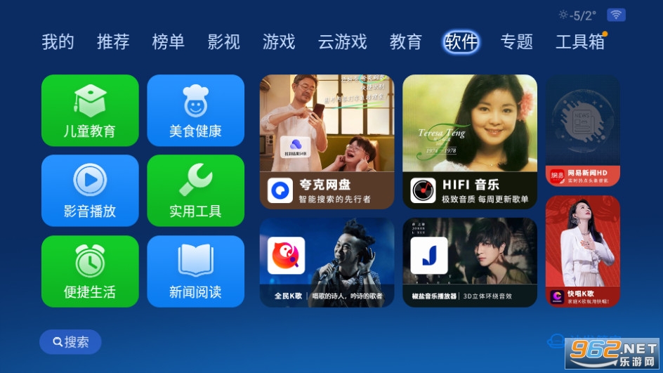 沙发管家车机版截图3