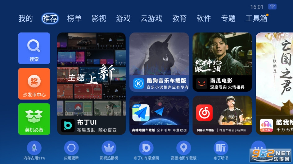 沙发管家车机版截图8