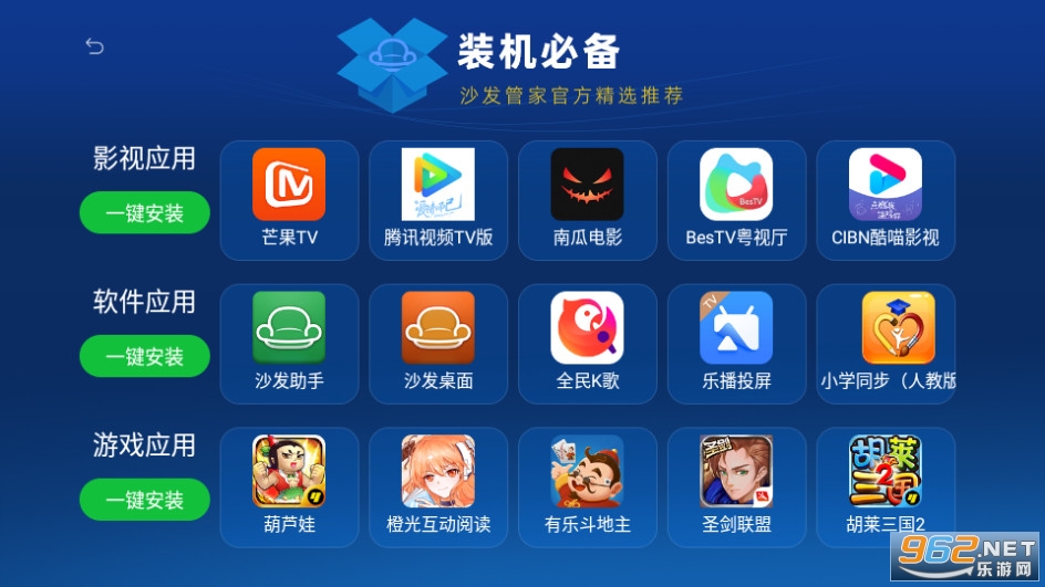 沙发管家车机版截图5