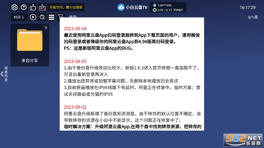小白云盘tv版官方最新版截图2