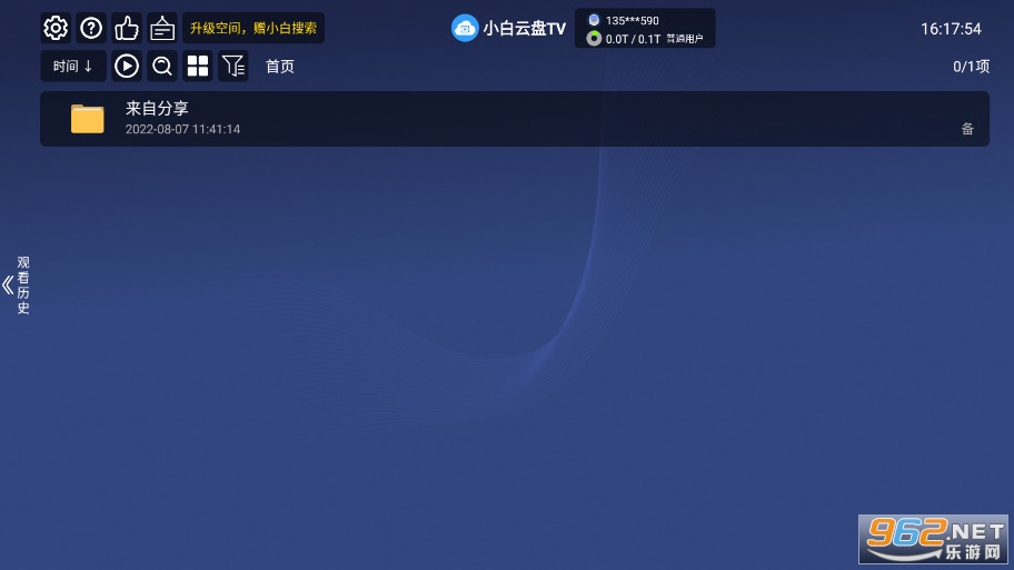 小白云盘tv版官方最新版截图4