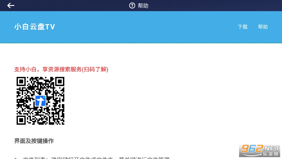 小白云盘tv版官方最新版截图3