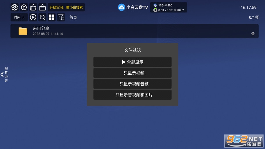 小白云盘tv版官方最新版截图7