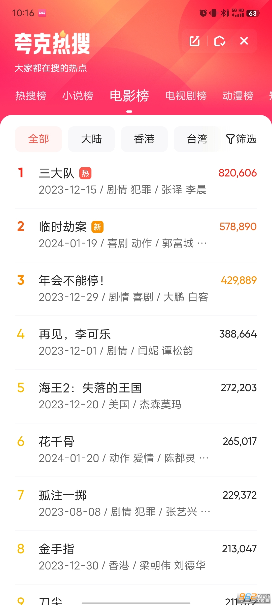 夸克网盘app截图2
